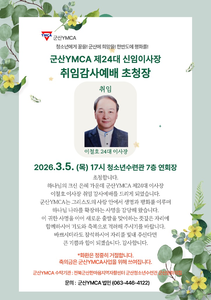 이사장-취임예배-초청장-0227(수정).jpg